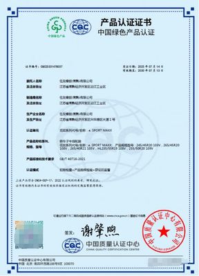 鄧祿普輪胎榮獲“綠色產(chǎn)品認(rèn)證”，推動行業(yè)可持續(xù)發(fā)展