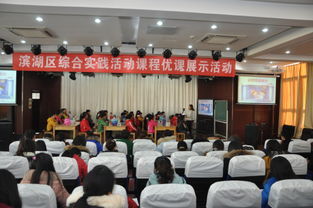 區綜合實踐活動課程優課展示活動在太湖實小圓滿舉行